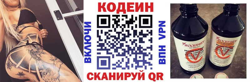 Кодеин Purple Drank  Купить где  Первоуральск 